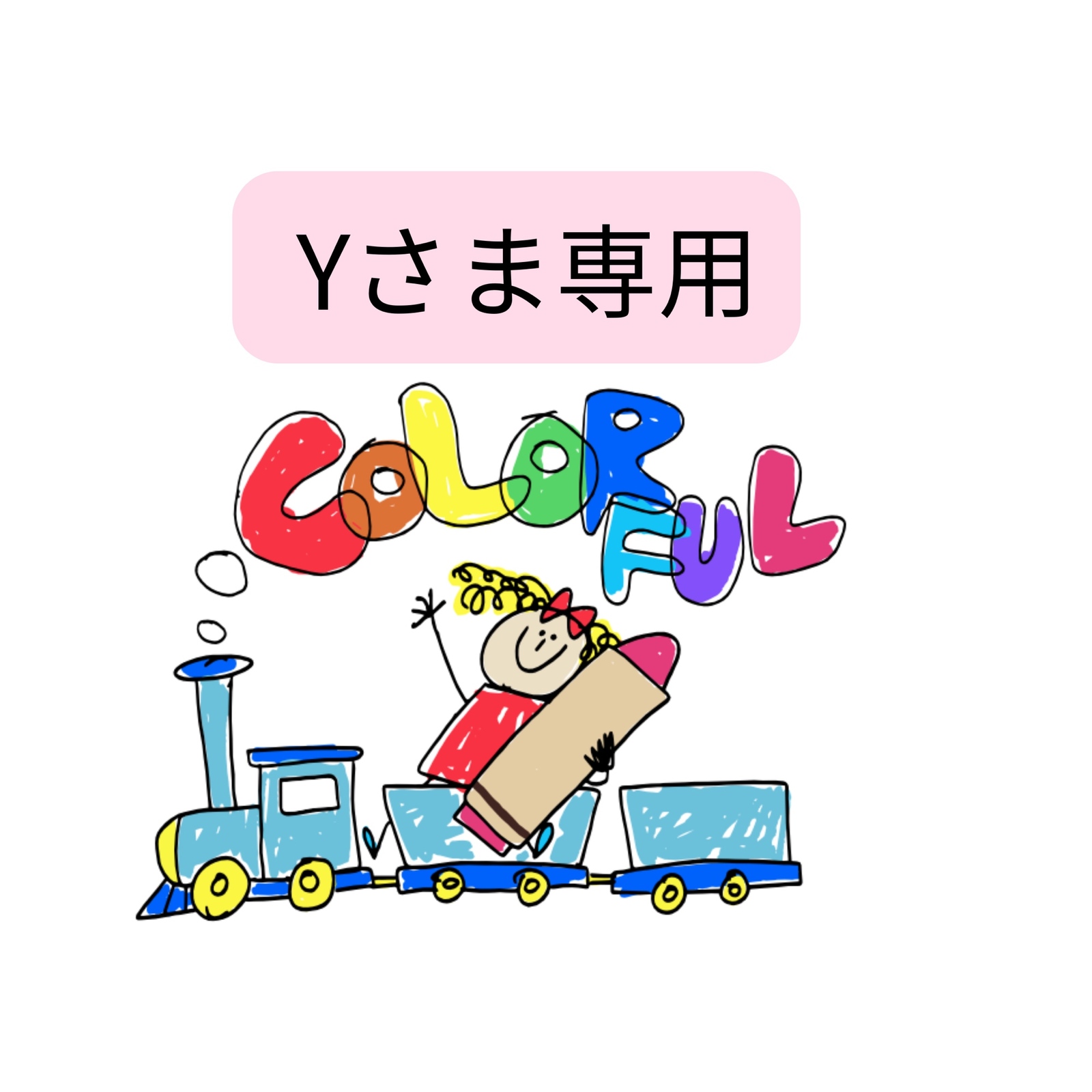 個別オーダー品クレヨン