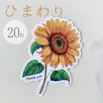ギフトに夏の彩りを＊ひまわりのサンキューカード　花モチーフ　ハンドメイド素材　ラッピング　水彩風　フラワーデザイン