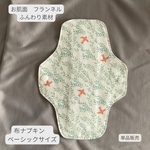 布ナプキン*ベーシックサイズ