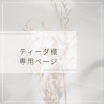 ご予約者様専用ページ