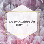【しろちゃんの糸あそび様専用】アルーシャサンストーン・サンストーン・水晶の天然石ブレスレット