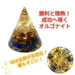 金運風水波動ネオオルゴン　勝利と情熱成功へ導く　円錐オルゴナイト　生命力　カリスマ性