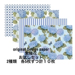 DP 1 original Design paper 紫陽花　お試しセット