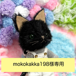 mokokakka198様専用　黒猫ヘッド