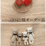 miyu120422様オーダー品