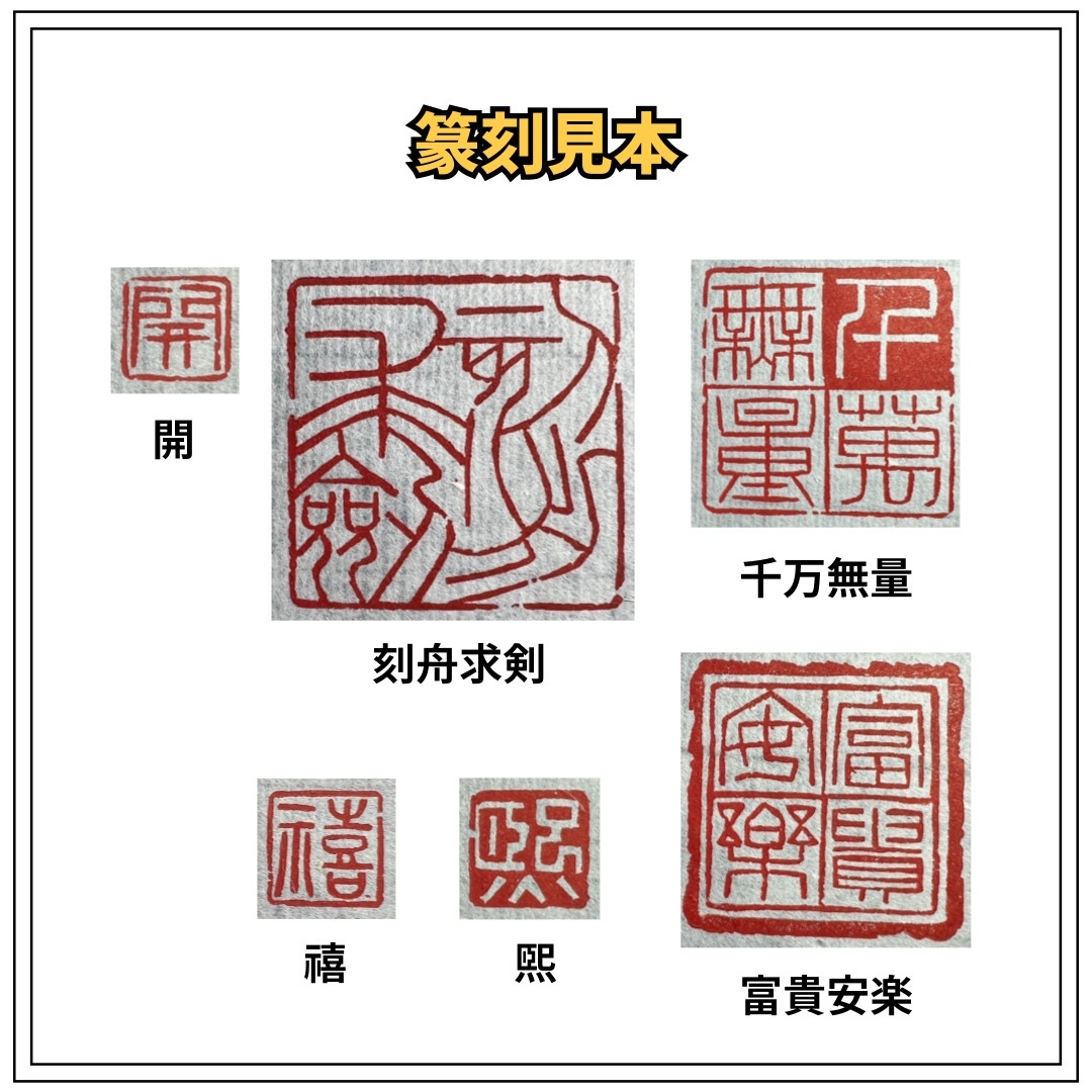 一寸サイズの落款印をお作りします♪ 6mm1文字オーダーメイド篆刻落款印 - 宿奈篆刻工堂 | minne