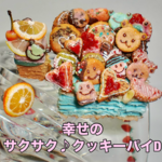 ④D サクサク クッキーパイ♪ フェイクスイーツ 樹脂粘土 ドール ミニチュア アイシングクッキー ジャムクッキー チョコチップ ハート型 くま カエル バタークッキー