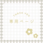 penmaru2様♦︎専用