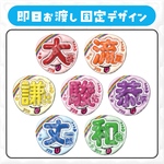 お名前ぷっくりうちわ　固定デザイン