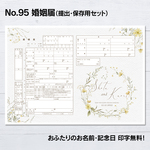 No.95  autumn yellow Flower（オータム イエロー フラワー）　婚姻届【提出・保存用 2枚セット】 ネットプリント