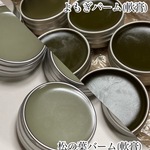 無添加　よもぎバーム(軟膏)＆松の葉バーム(軟膏) 2個セット　熟成チンキ入