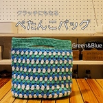 クラッチにもなるビニール紐のぺたんこバッグ/青＋緑＋白/ハンドバッグ/ビニール紐/かぎ針編み/手編み