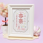 みんな大好き“うさぎさんモチーフ”の刺繍命名書　　命名書　名前旗　名入れ　刺繍　オーダー　出産祝い　お食い初め　ベビー