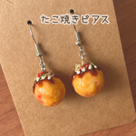 たこ焼き🐙ピアス