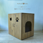 トイレ横置きタイプの猫のトイレカバーハウス