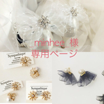 【ウェディング】_minhee_様 専用ページ