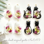 New✧︎*。649.ホワイト/ブラックアリッサム猫ちゃん型押し花チャームパーツ(8個)カン付/ピアス/白猫