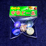宇宙ビー玉セットその１８(2025/6/7　20時販売)