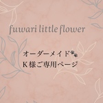 【Ｋ様ご専用オーダーページ🐾】虹の橋　ガラスケース入りワンちゃん　羊毛フェルト　うちの子オーダー