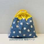  【yukicheri様 専用ページ】オーダー シマエナガ柄生地 コップ袋・給食袋・ランチョンマット