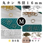 丸カン 外径16mm アンティーク調 30個セット｜ハンドメイド素材・アクセサリーパーツ【一定金額で送料0円】