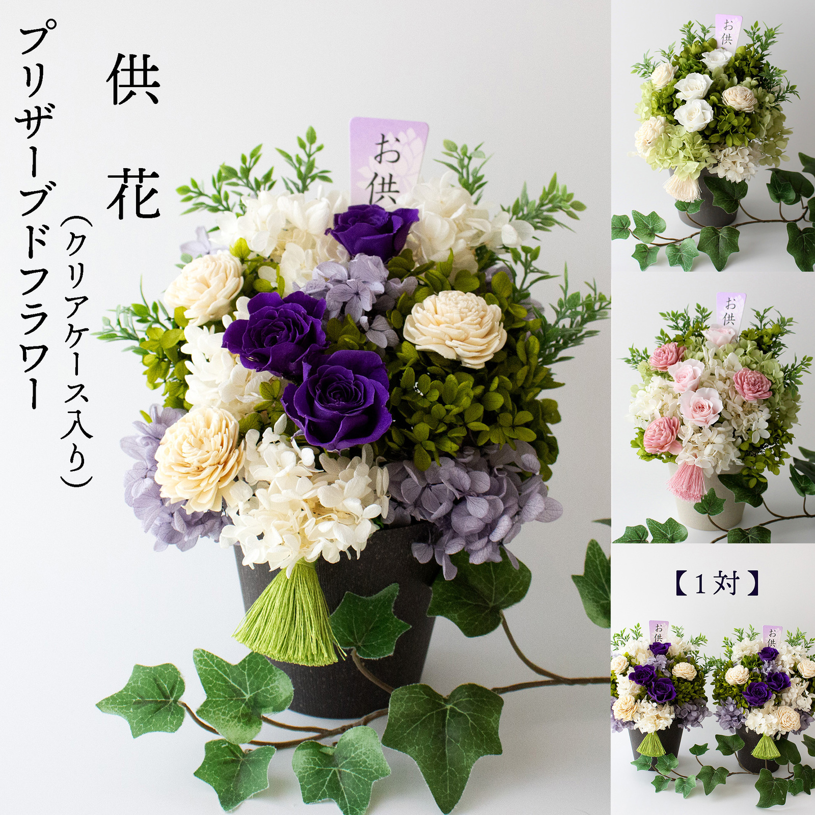 仏花 - プリザーブドフラワーの人気通販 | minne 国内最大級の