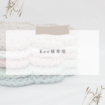 Kee様♡専用