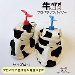 牛🐮さんプロペラサンバイザー