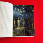 名画透明栞　ゴッホ【ローヌ川の星月夜】　
