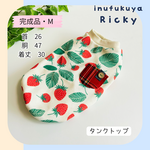 【完成品】M　いちご🍓のタンクトップ　犬服
