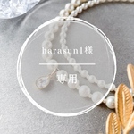 harasun1様専用ご注文ページ