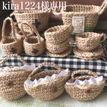 kira1224様専用です。