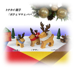 ✨🎄送料無料　クリスマス トナカイ親子の『ボクとママとパパ』　木製　インテリア雑貨
