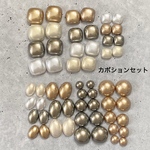 【5250】 カボションセット スクエア オーバル 四角 丸 貼り付け グレー ブラック ホワイト 白 ゴールド クリーム import select  parts Malice【a34-1】