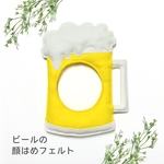 【犬猫/子供用】ビールのフェルトの顔はめ/被り物 夏 コスプレ ※受注生産 