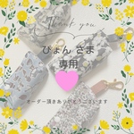 ぴょん様　オーダー品　携帯ゴミ袋ホルダー