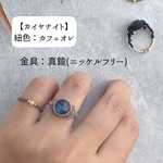 【カフェオレ×カイヤナイト】マクラメリング💍