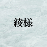 S 中指1本