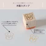 ちょこんと可愛い♪シュナウザー顔のミニスタンプ (シンプルはんこ 1.5cm角)
