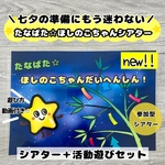 【すぐ使える】保育シアター 7月 七夕 ほいく教材 保育教材 室内遊び 参加型 星 天の川 織姫 彦星 保育 ほいくのしずく