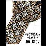 インド刺繍リボン 50cm 【NO.B102】　刺繍リボン　ハギレ　リボン　カットリボン　刺繍布　インド刺繍　カット売り　まとめ売り　布　