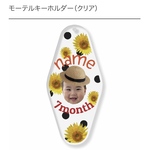 🌻写真入りキーホルダー