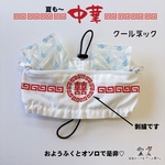 中華🥟クールネック