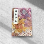 御朱印帳 花柄プリント