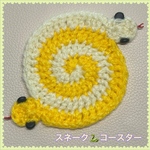 スネーク🐍コースター☆イエロー/オフホワイト