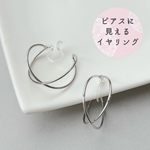 【ピアス見え】クロスリングイヤリング シルバー