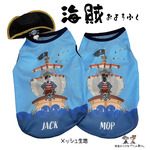 海賊☠️おようふく