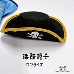 海賊🏴‍☠️帽子