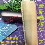 令和７年5月最新機種！プルームオーラ用 本革カバー　栃木レザーWild仕様　ホワイト糸ステッチ