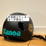 【15cm以上オーダ】オシャレ耐水　水筒・ヘルメットお名前ステッカー　お名前シール